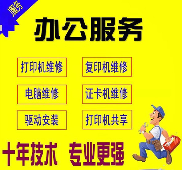 打印机维修